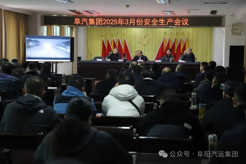 集團(tuán)召開(kāi)三月份安全生產(chǎn)會(huì)議